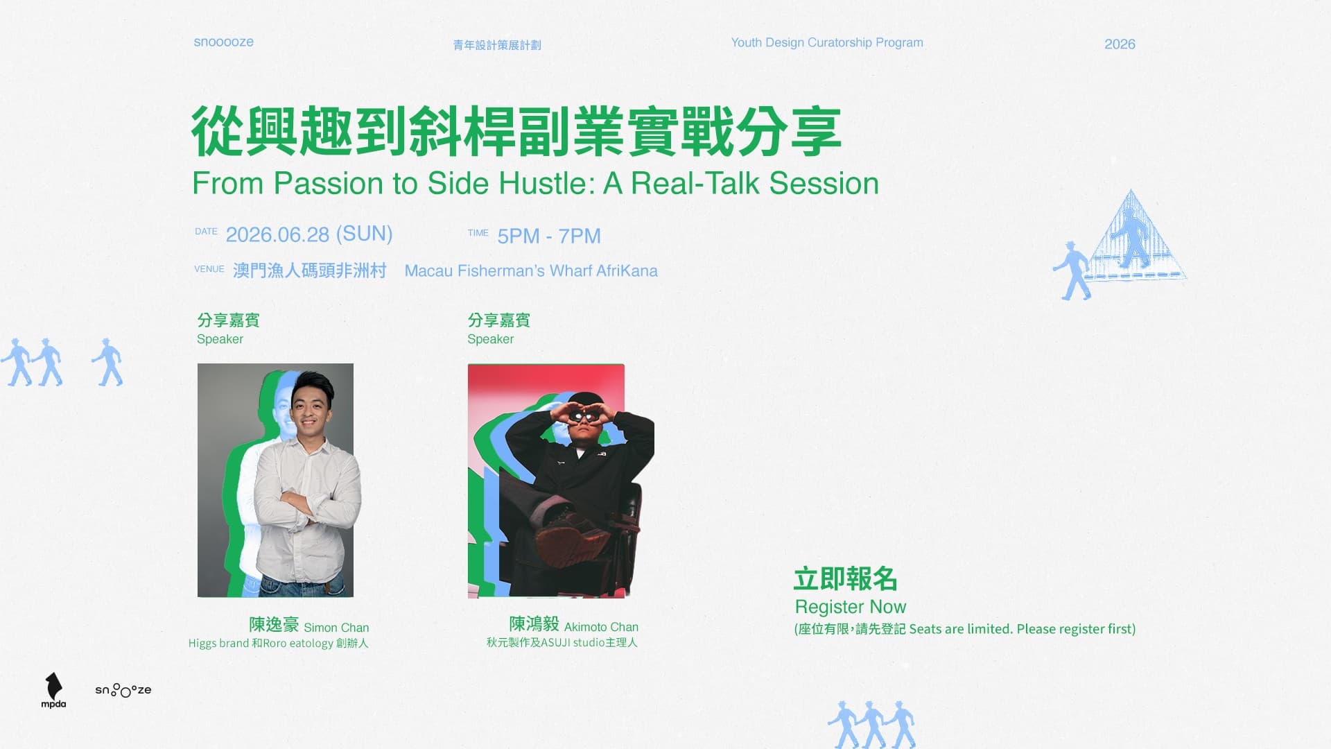 snooooze | 澳門意象 | Imagine Macao|「從興趣到斜副業實戰分享」分享會